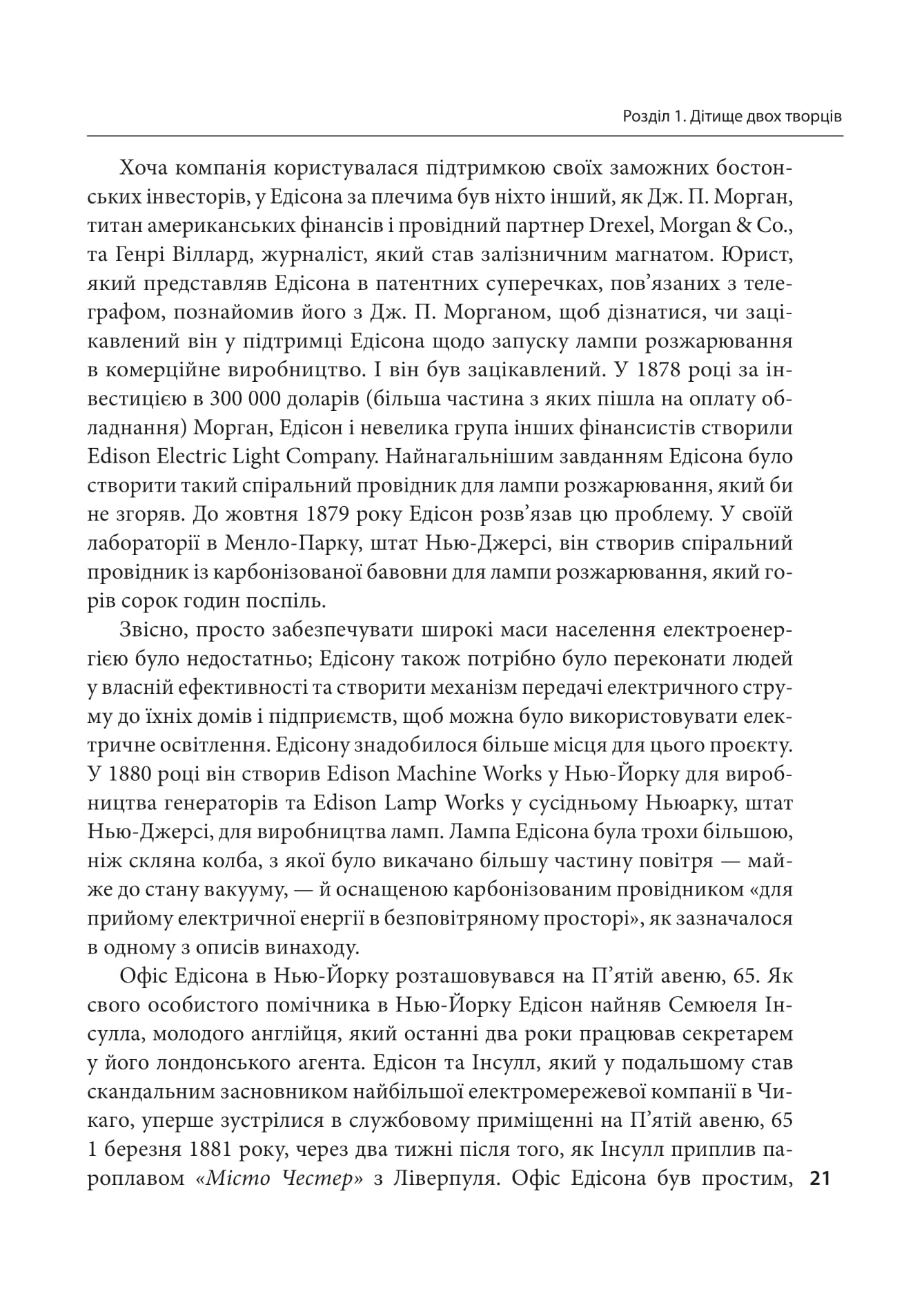Книга "General Electric: взлет и падение американской иконы. Коэн В." (в) (8722) 8