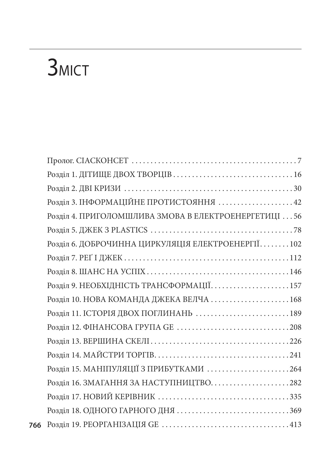 Книга "General Electric: взлет и падение американской иконы. Коэн В." (в) (8722) 10