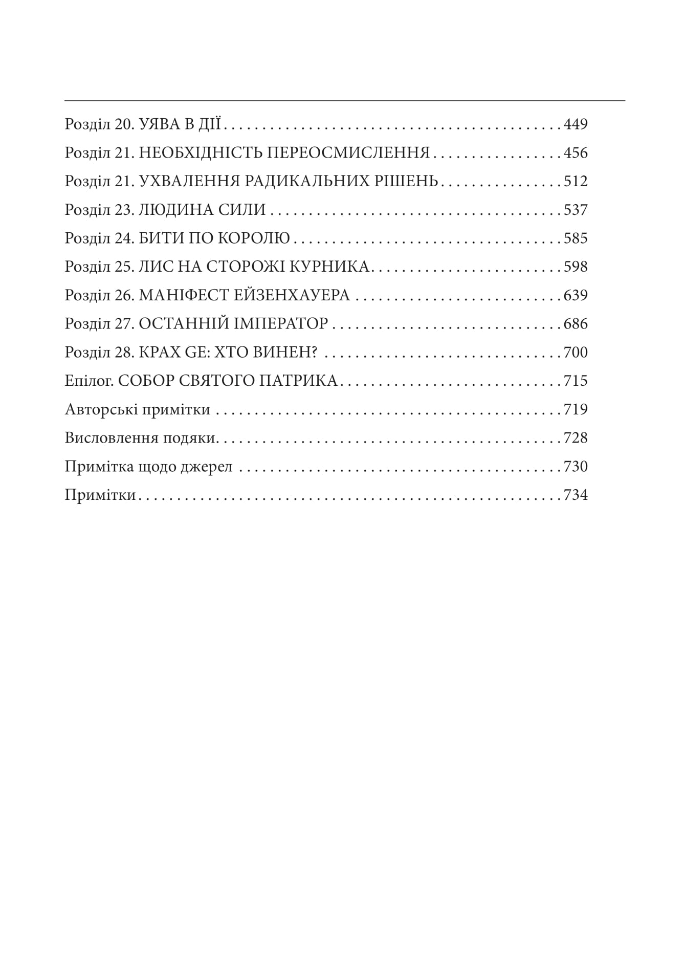 Книга "General Electric: взлет и падение американской иконы. Коэн В." (в) (8722) 11