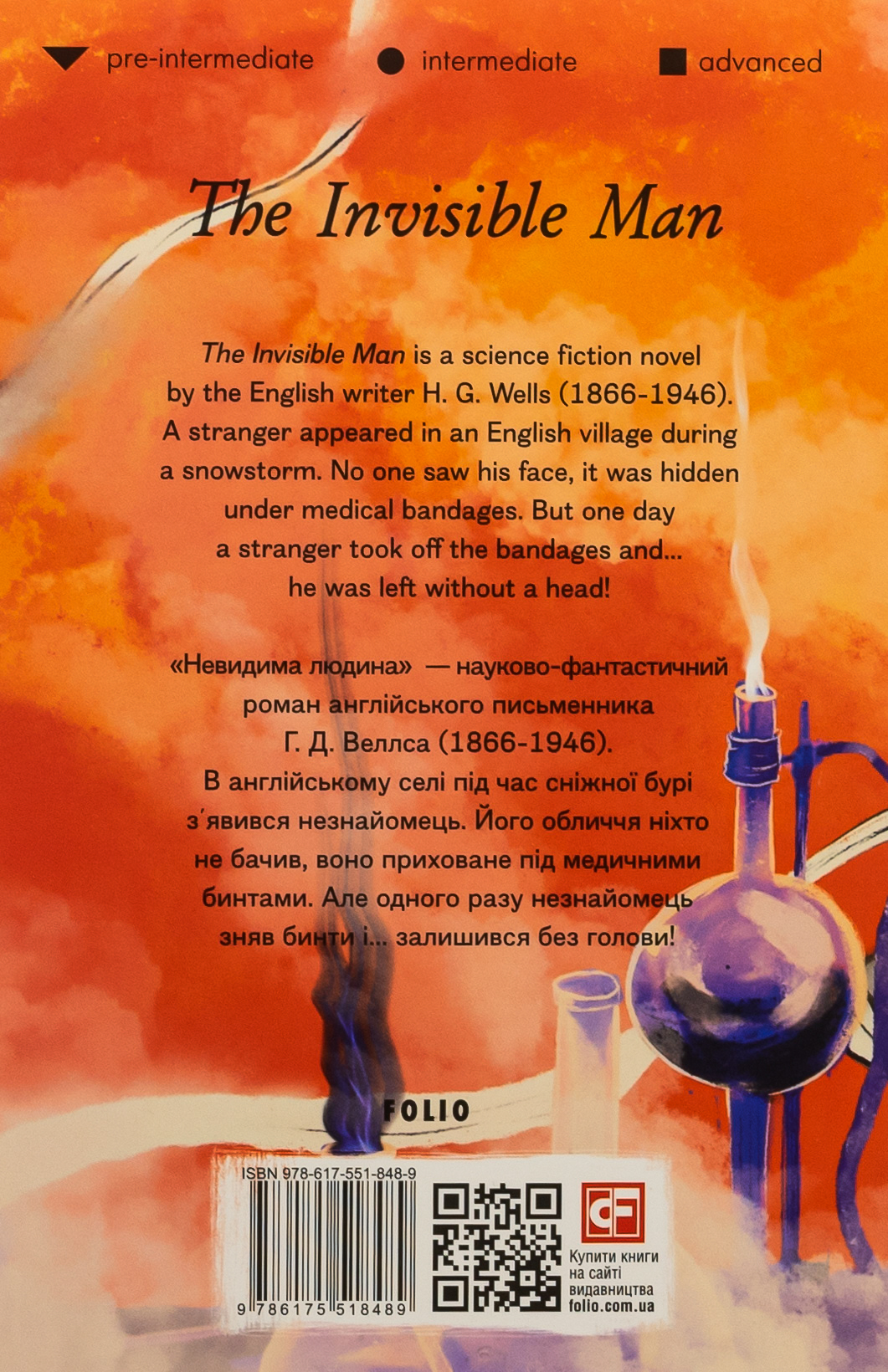 Книга "Wells H. The Invisible Man (Невидимый человек)" (а) (8489) 1