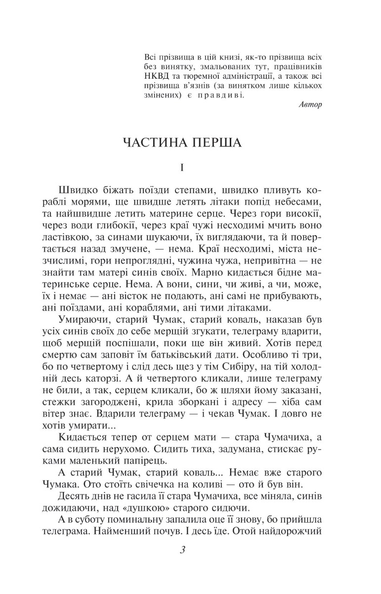 Книга "Багряний І. Сад Гетсиманський" (у) (2326) 3