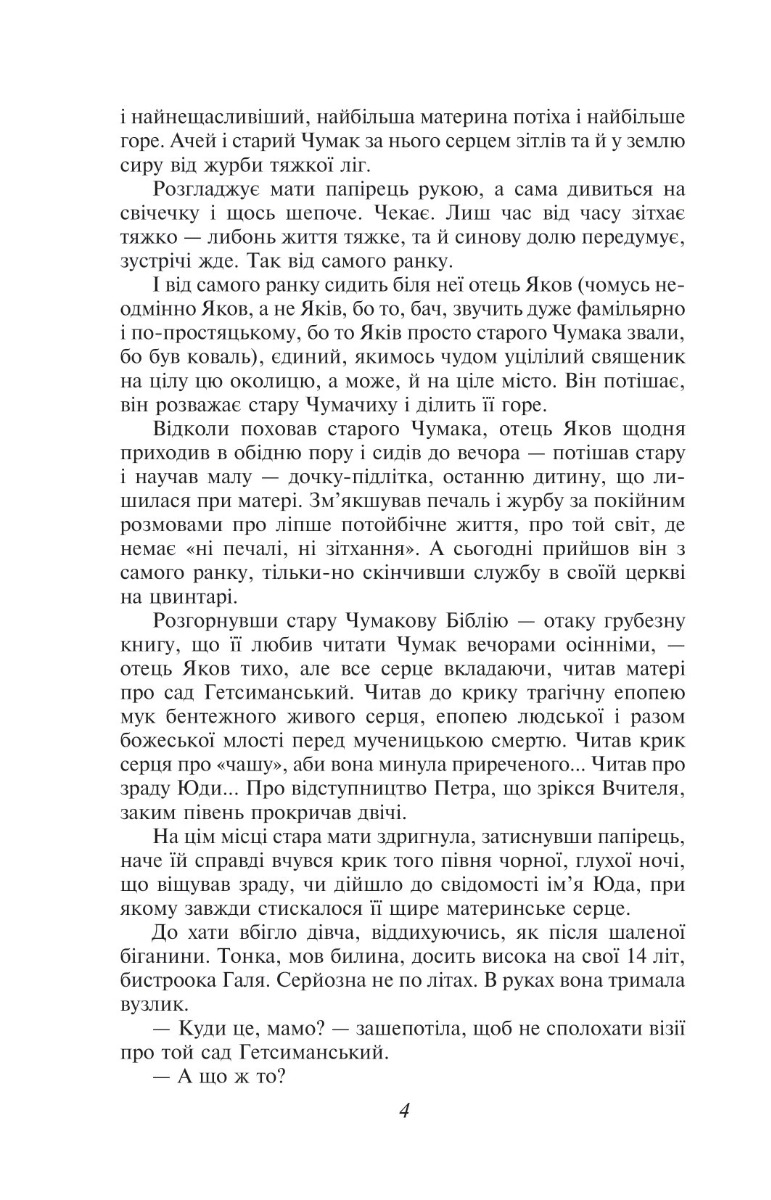 Книга "Багряний І. Сад Гетсиманський" (у) (2326) 4