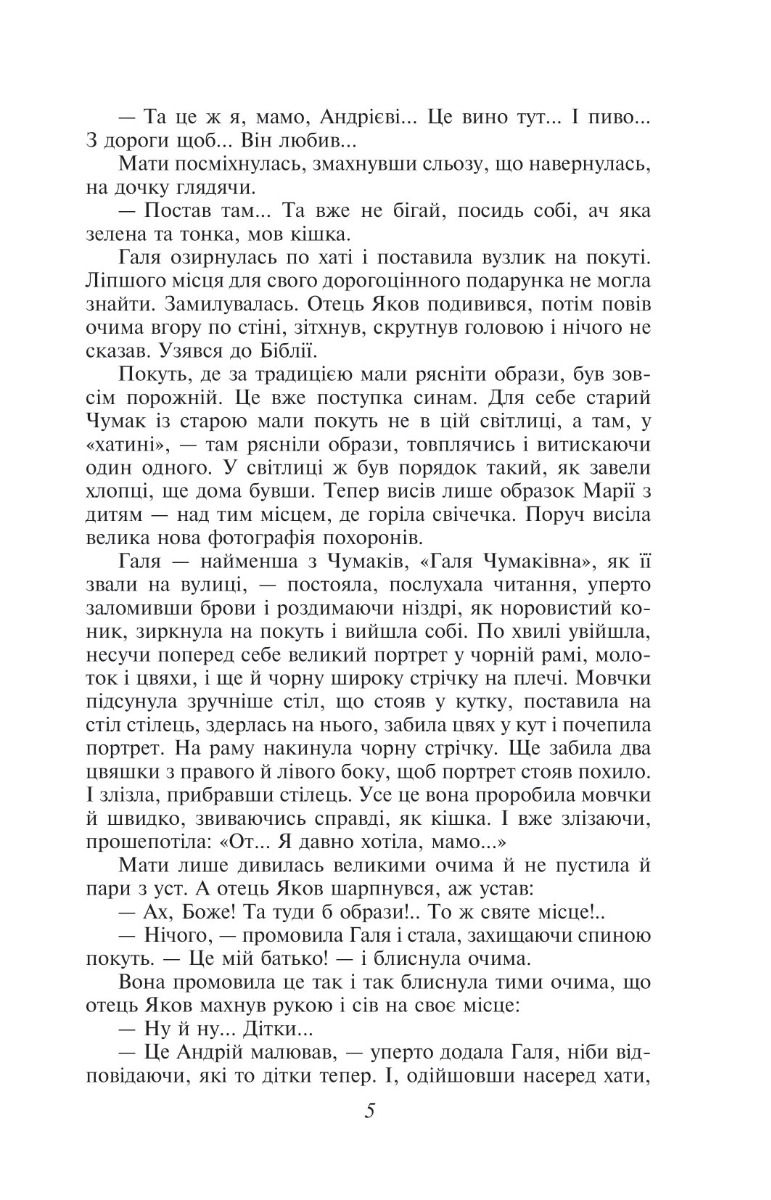 Книга "Багряний І. Сад Гетсиманський" (у) (2326) 5