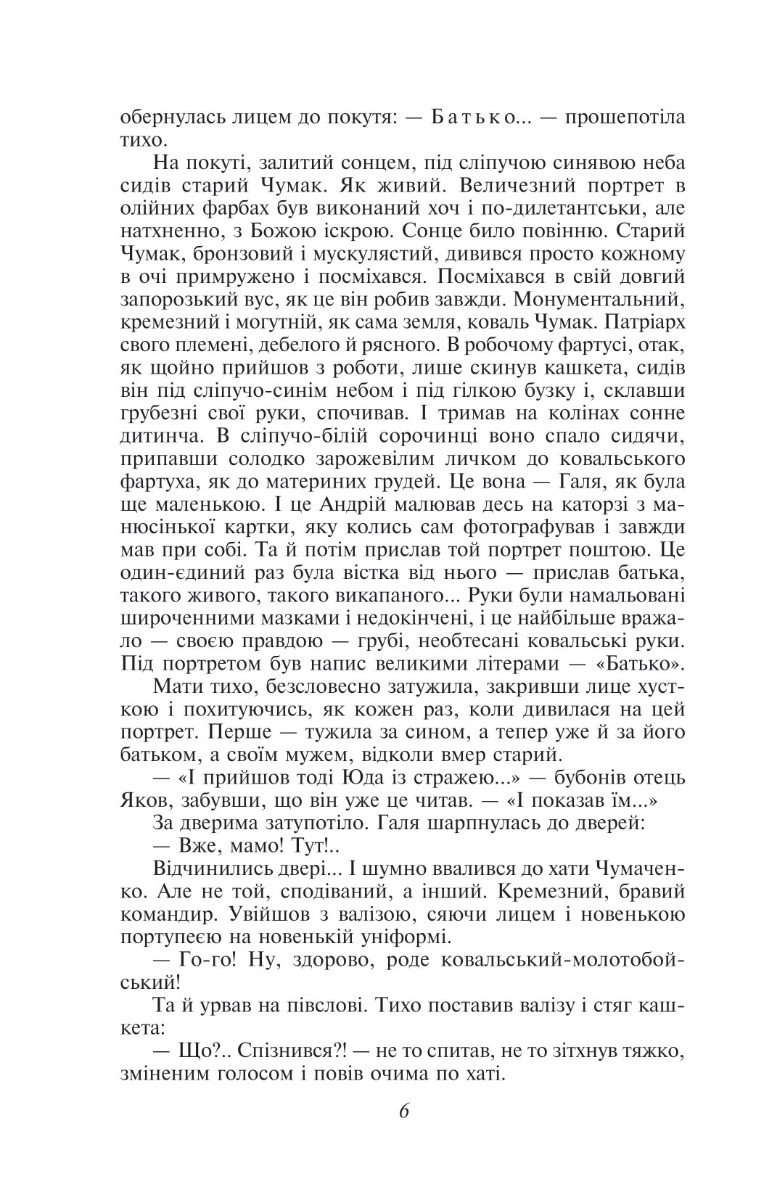 Книга "Багряний І. Сад Гетсиманський" (у) (2326) 6
