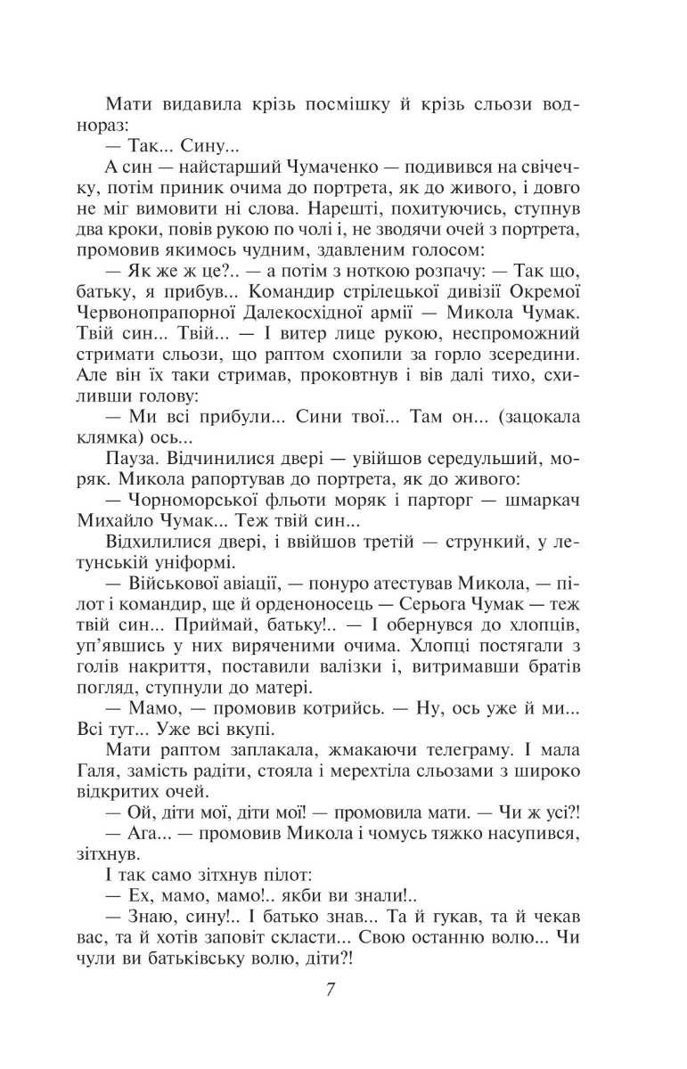 Книга "Багряний І. Сад Гетсиманський" (у) (2326) 7