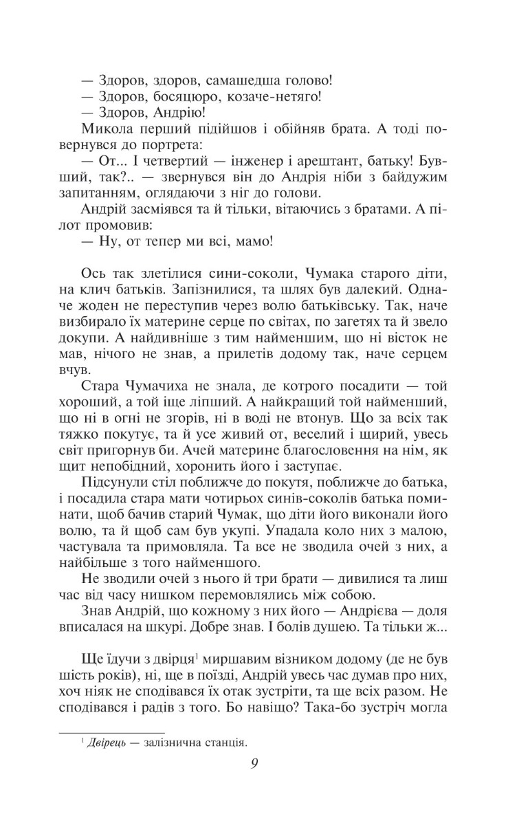 Книга "Багряний І. Сад Гетсиманський" (у) (2326) 9