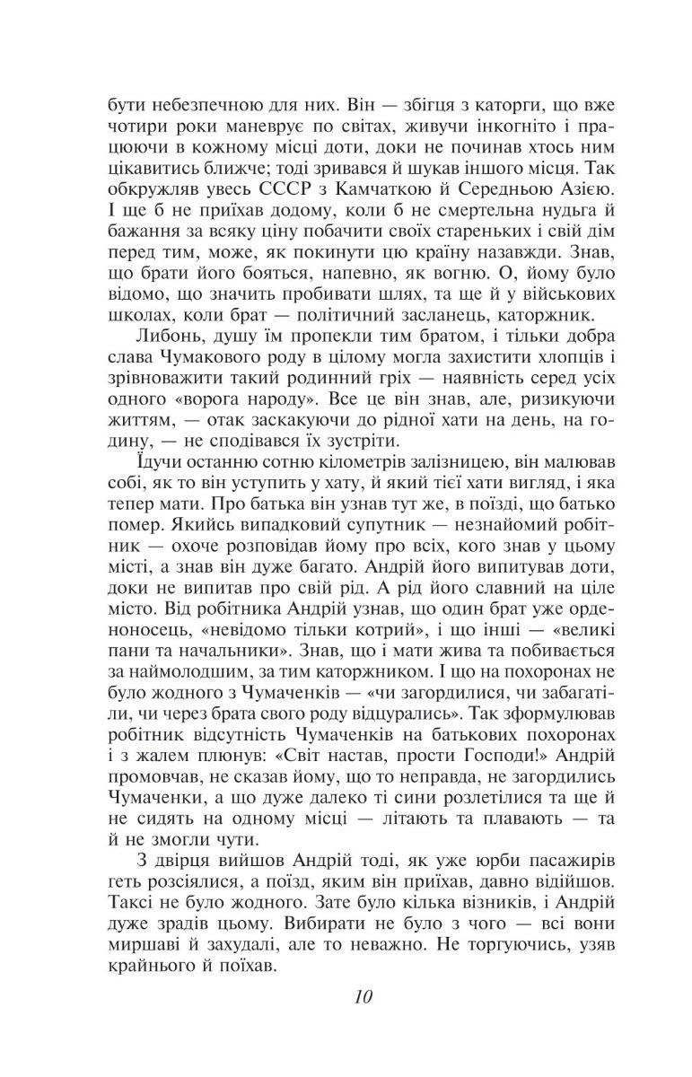 Книга "Багряний І. Сад Гетсиманський" (у) (2326) 10