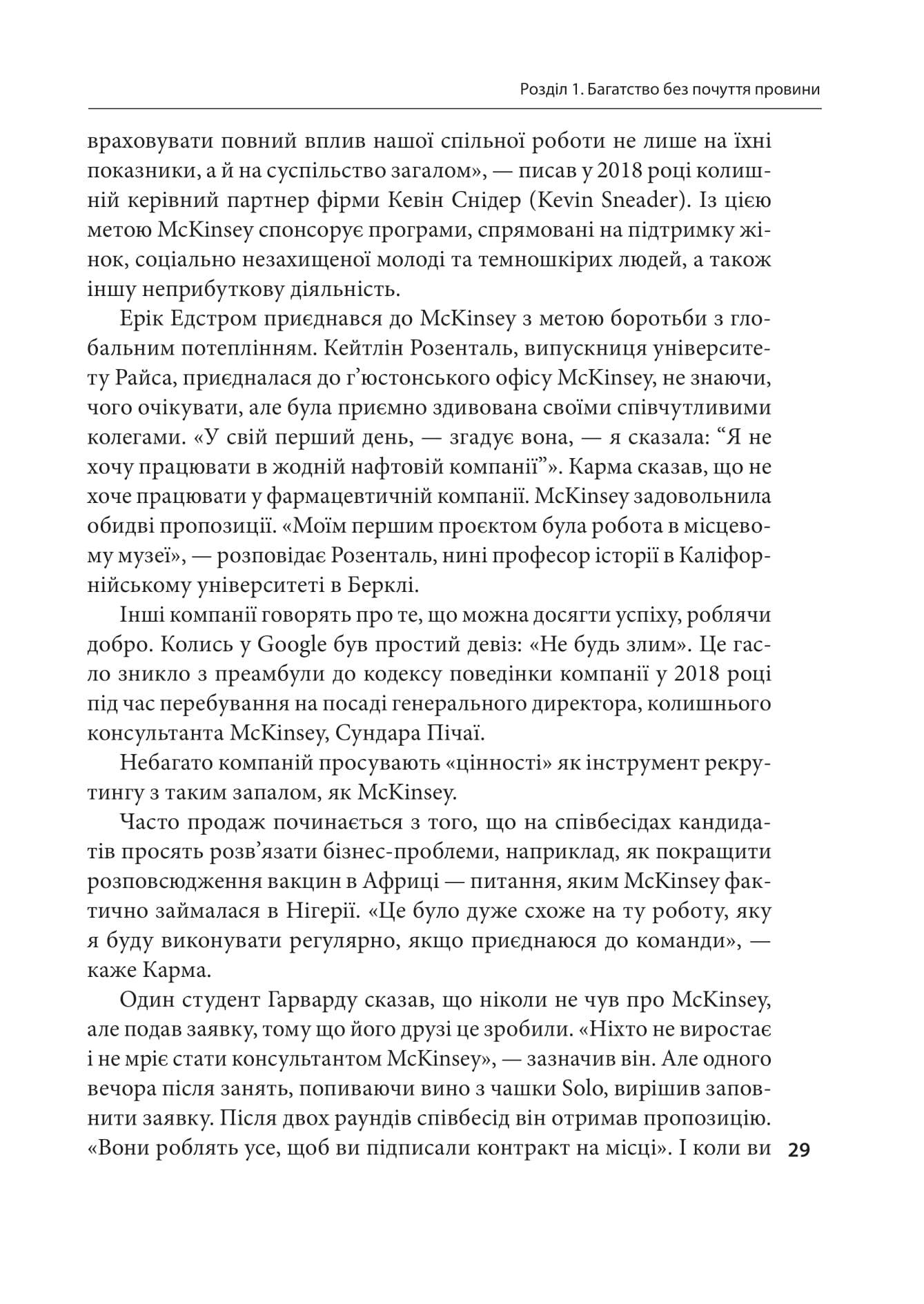 Книга "Богданич В., Форсайт М. Когда за дело берется фирма McKinsey. Скрытое влияние мощнейшей консалтинговой компании мира" (у) (8715) 6