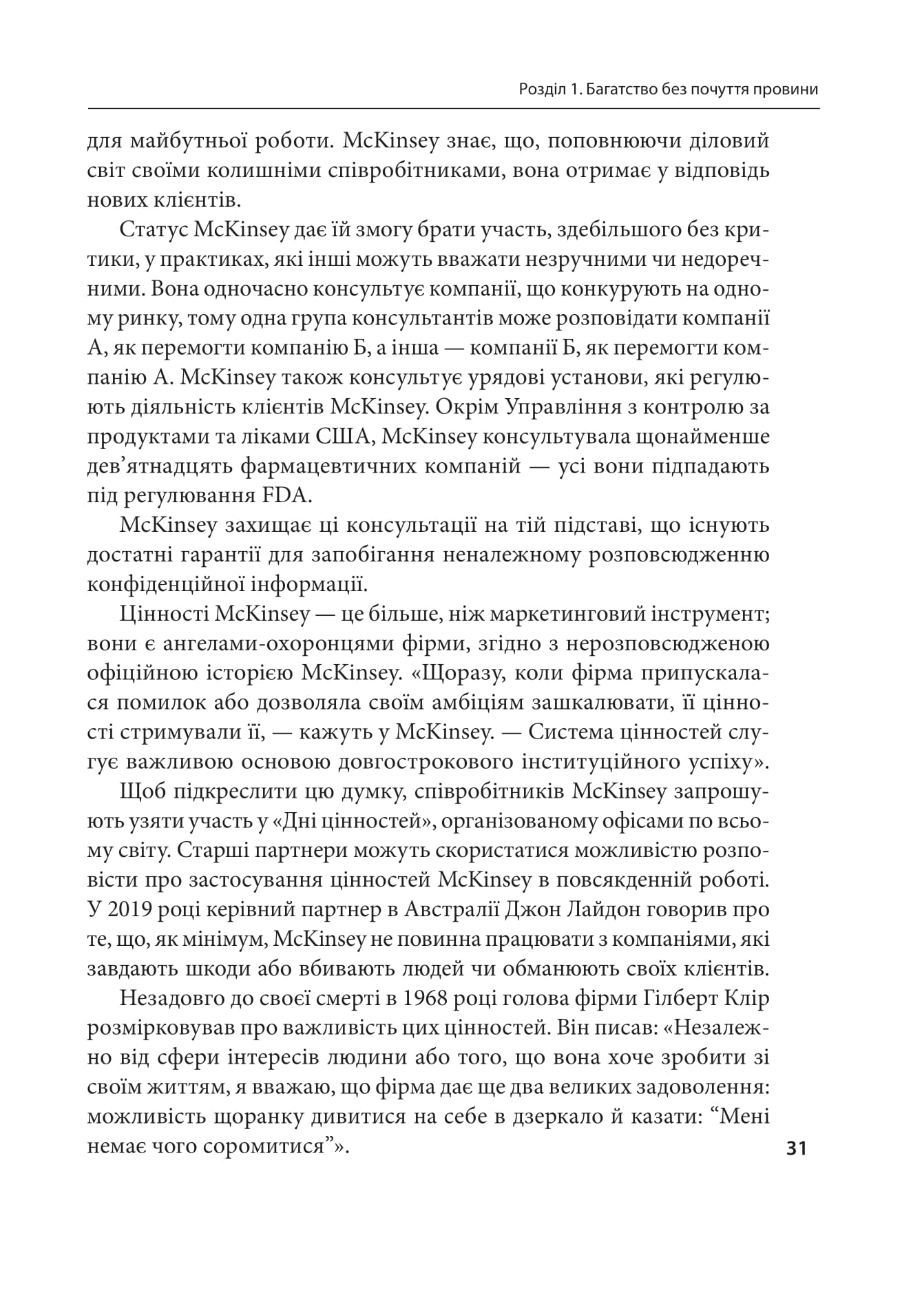 Книга "Богданич В., Форсайт М. Когда за дело берется фирма McKinsey. Скрытое влияние мощнейшей консалтинговой компании мира" (у) (8715) 8