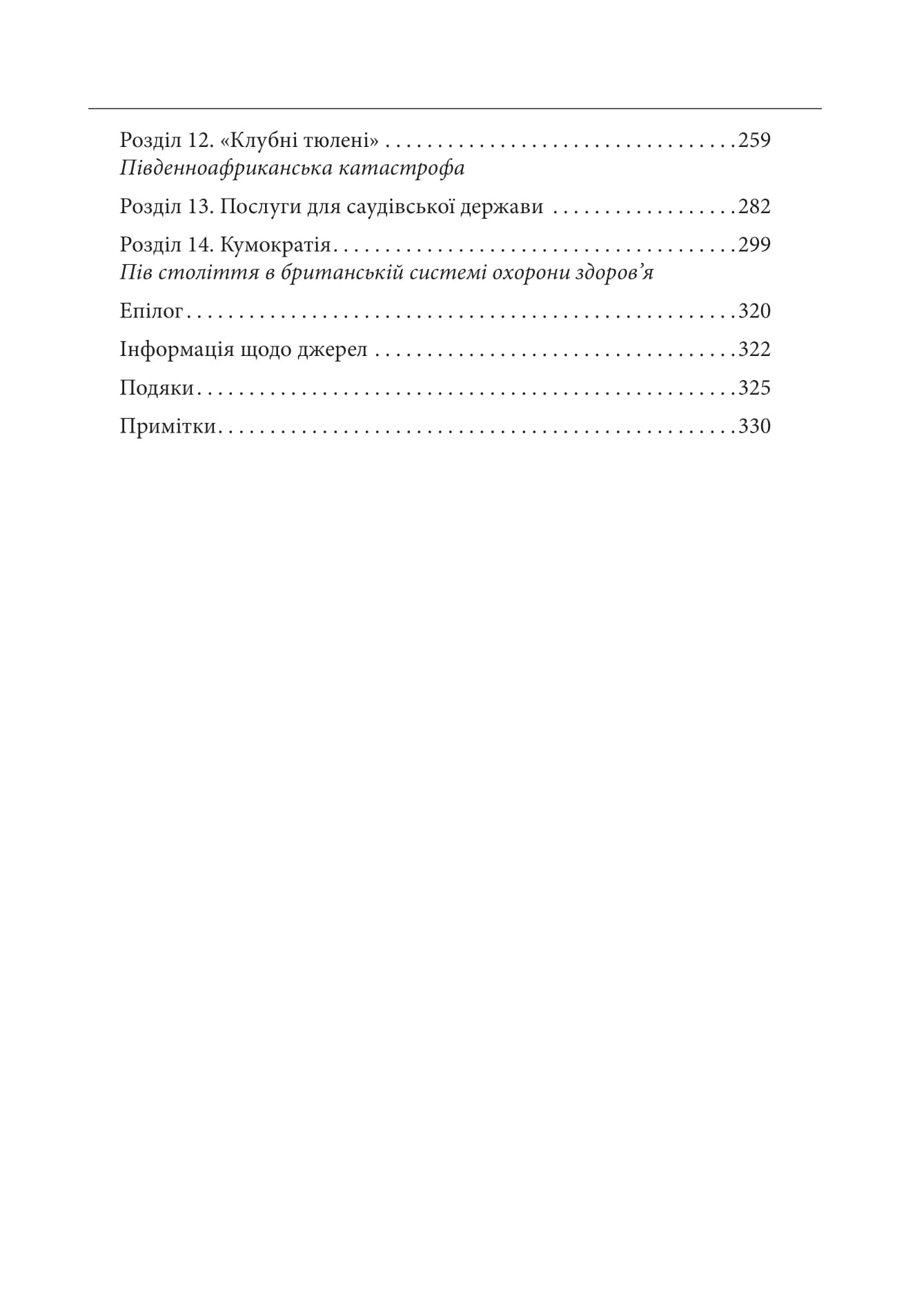 Книга "Богданич В., Форсайт М. Когда за дело берется фирма McKinsey. Скрытое влияние мощнейшей консалтинговой компании мира" (у) (8715) 10