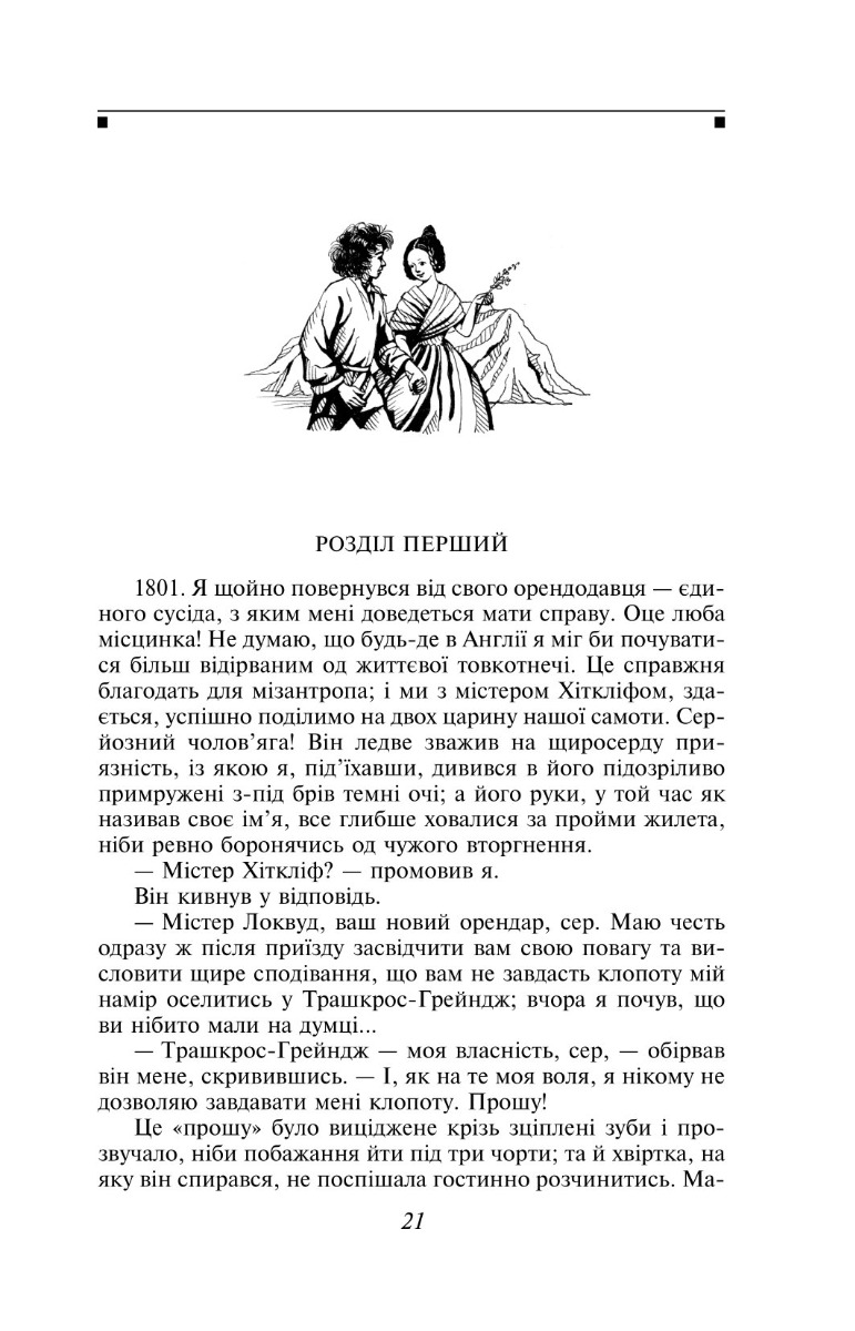 Книга "Бронте Е. Грозовий Перевал" (у) (5365) 1