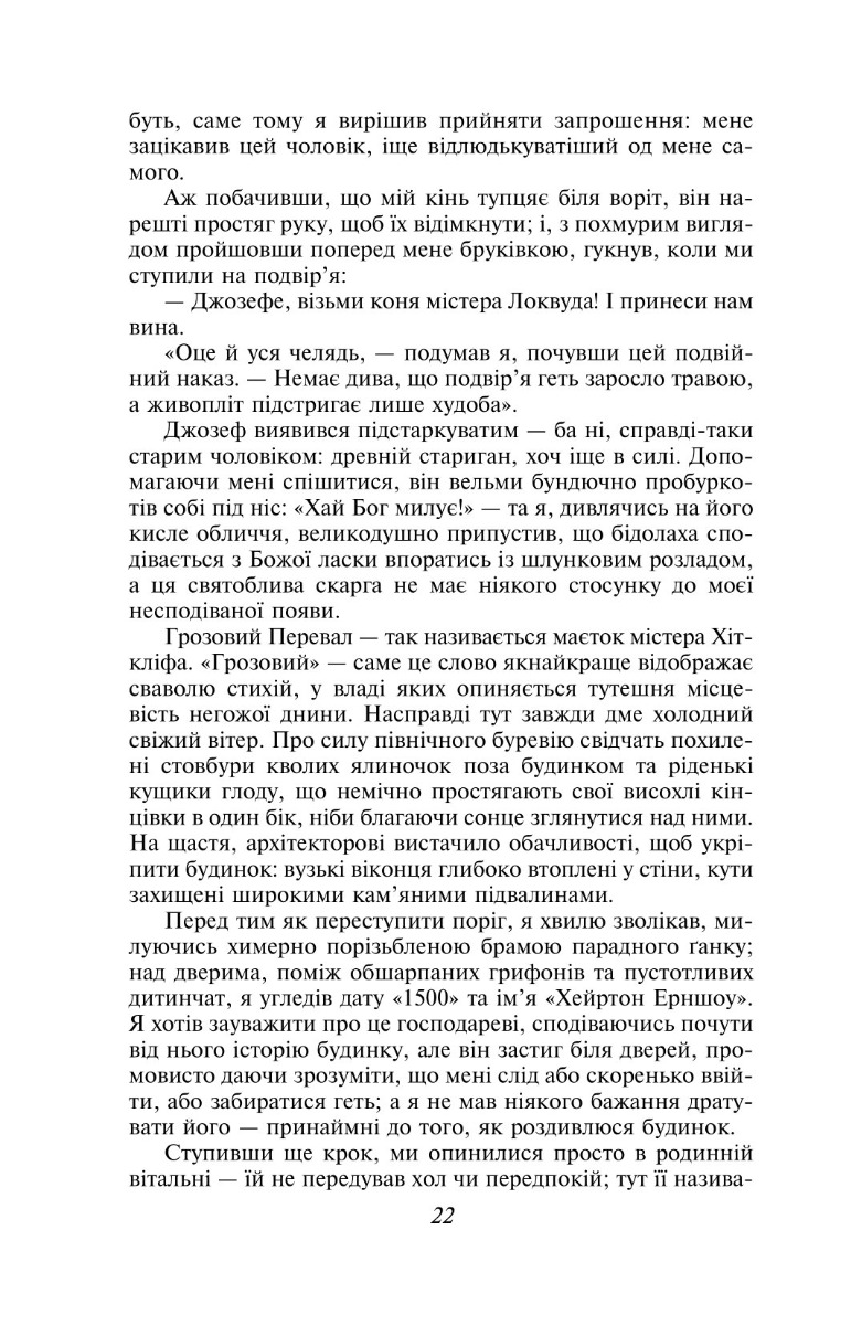 Книга "Бронте Е. Грозовий Перевал" (у) (5365) 2
