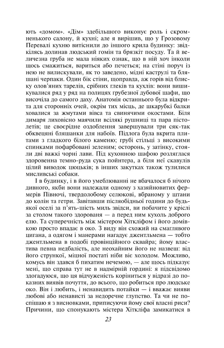 Книга "Бронте Е. Грозовий Перевал" (у) (5365) 3