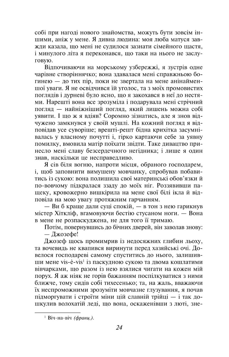 Книга "Бронте Е. Грозовий Перевал" (у) (5365) 4