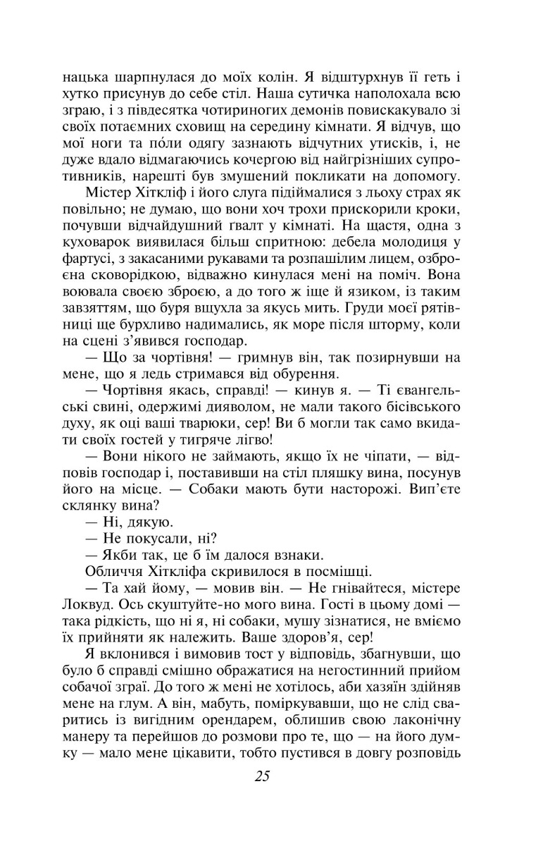Книга "Бронте Е. Грозовий Перевал" (у) (5365) 5