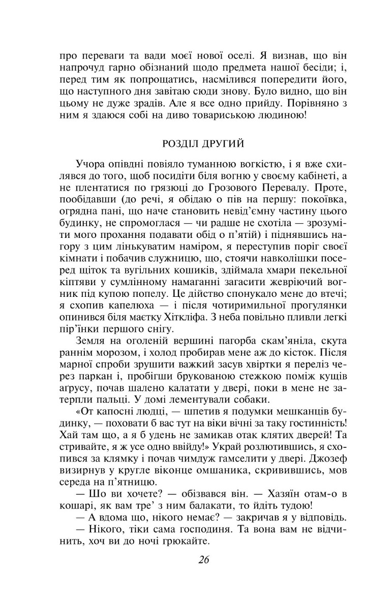 Книга "Бронте Е. Грозовий Перевал" (у) (5365) 6