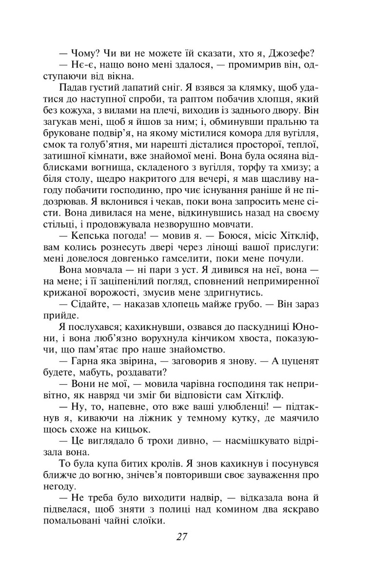 Книга "Бронте Е. Грозовий Перевал" (у) (5365) 7