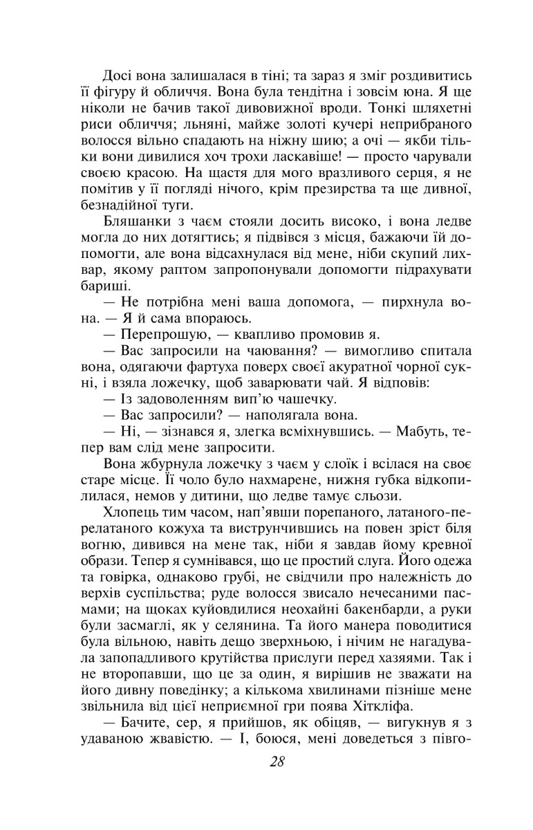 Книга "Бронте Е. Грозовий Перевал" (у) (5365) 8