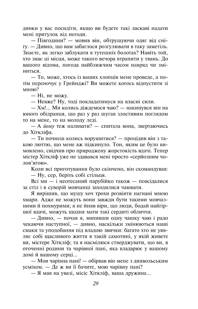 Книга "Бронте Е. Грозовий Перевал" (у) (5365) 9