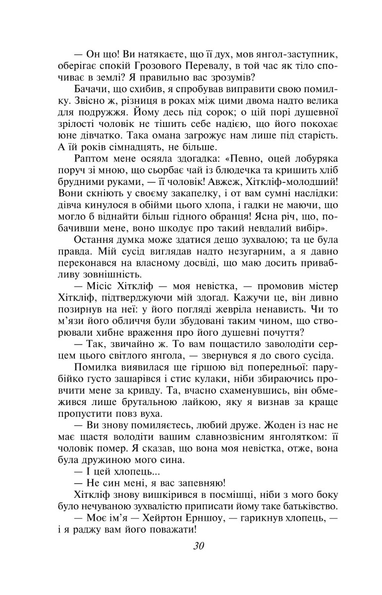 Книга "Бронте Е. Грозовий Перевал" (у) (5365) 10