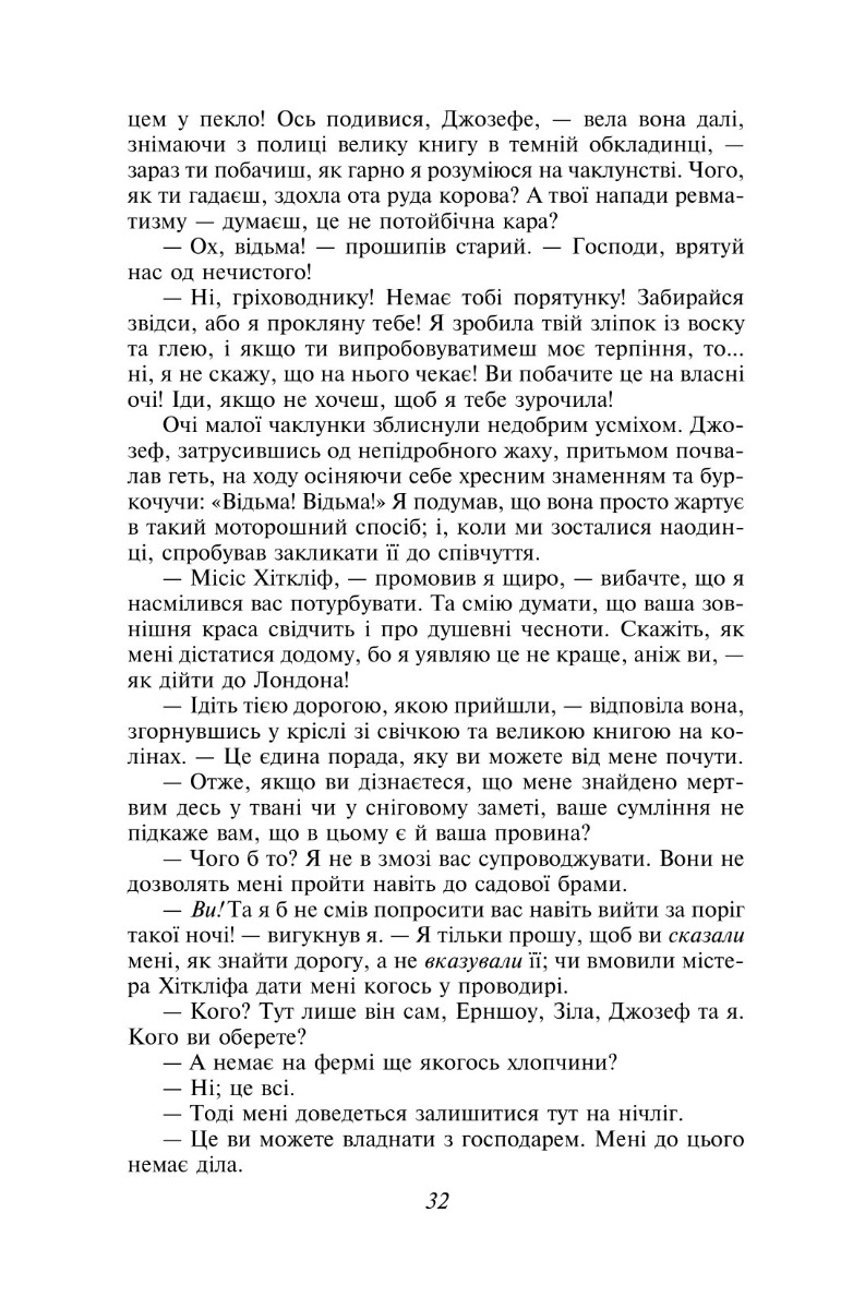 Книга "Бронте Е. Грозовий Перевал" (у) (5365) 12