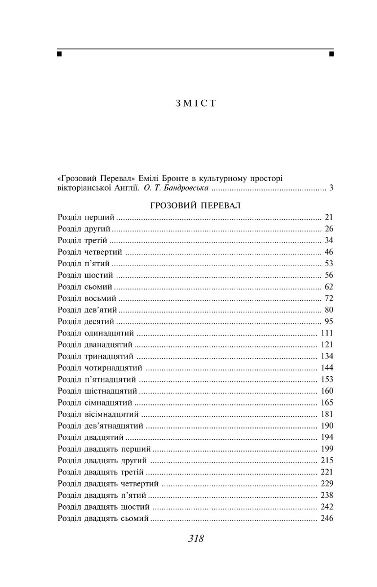 Книга "Бронте Е. Грозовий Перевал" (у) (5365) 13