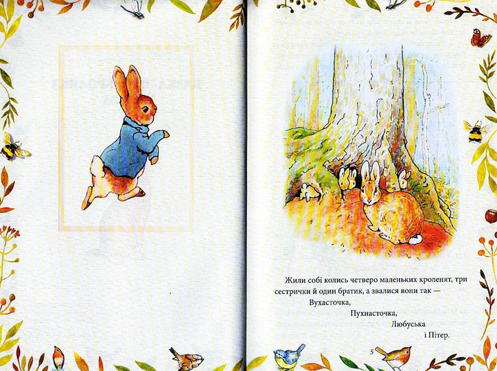 Книга "ШБ-джуніор. Поттер Б. Казка про кролика Пітера" (у) (9434) 2