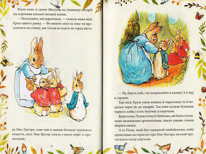 Книга "ШБ-джуніор. Поттер Б. Казка про кролика Пітера" (у) (9434) 4