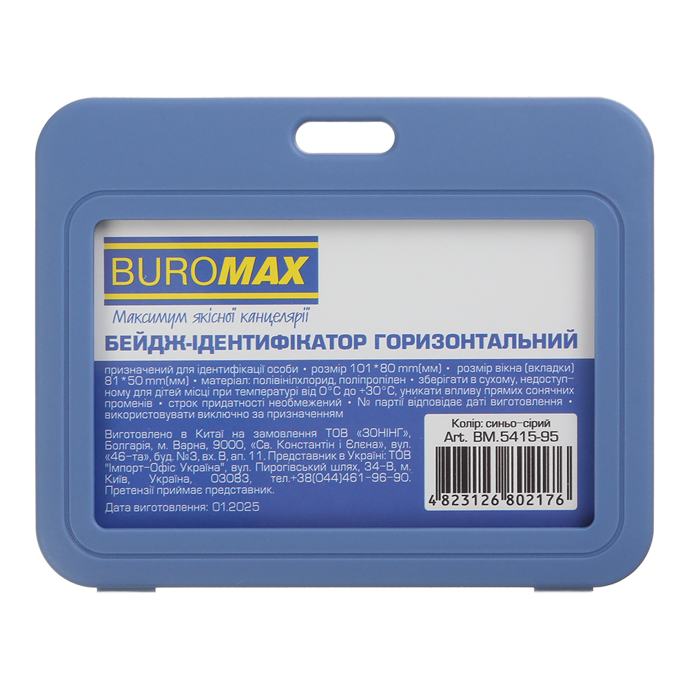 Бейдж-ідентифікатор горизонтальний, 101*80 мм, PP+PVC, синьо-сірий, BM.5415-95
