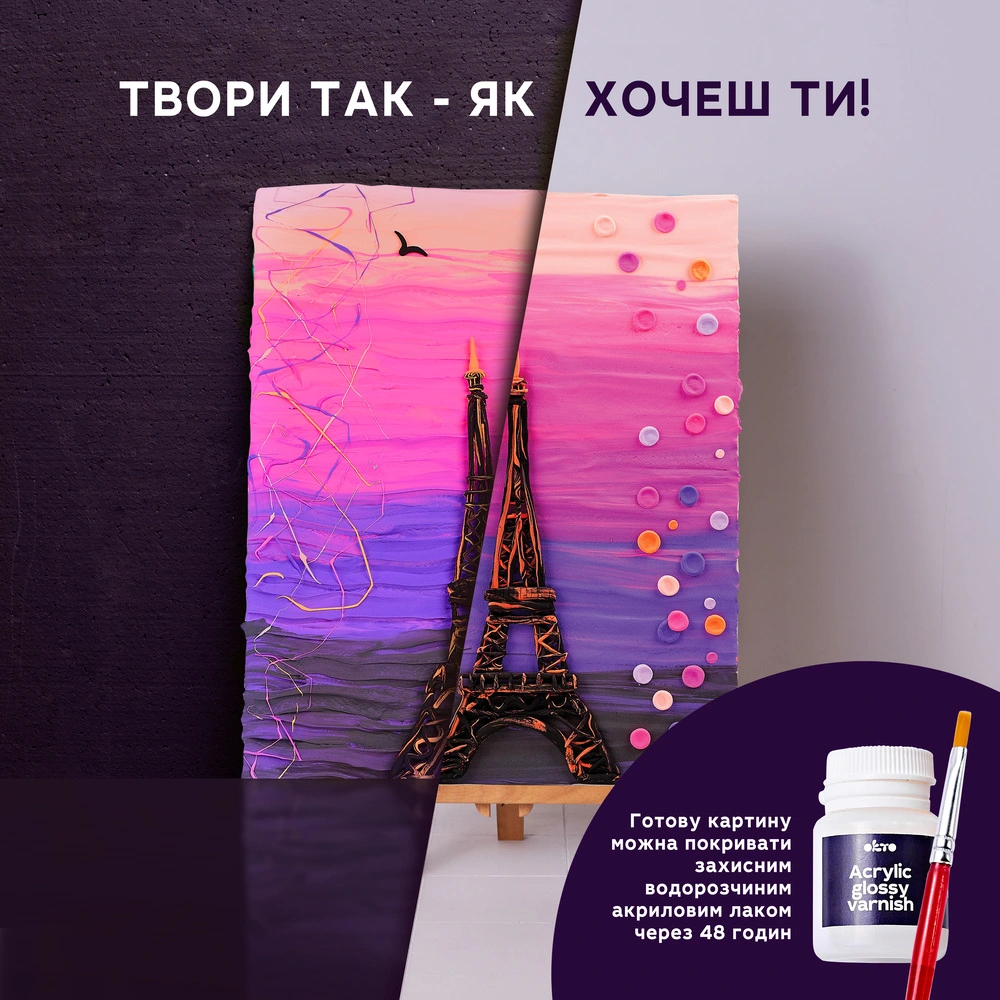 Набір для створення об`ємної картини "#paris" 30*40 см, 10043, ТМ ОКТО 6