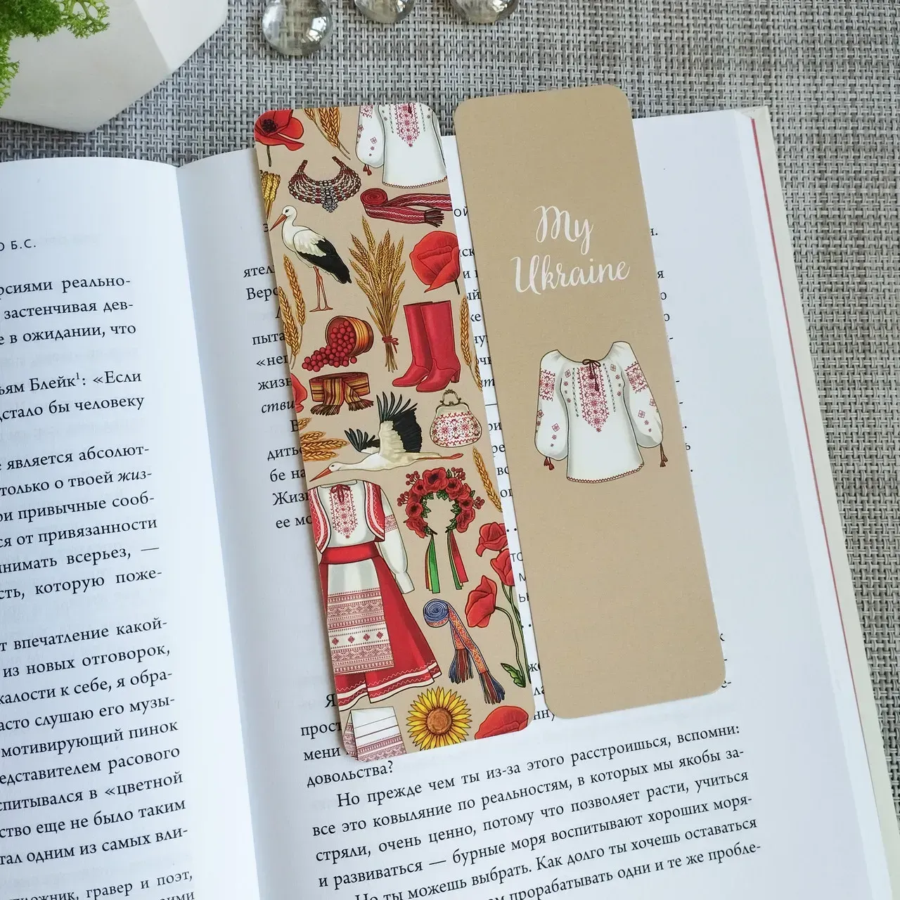 Закладка для книг MriyTaDiy, "My Ukraine"
