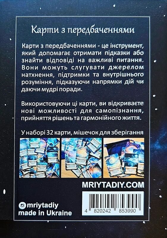 Колода карт с предвидениями, MriyTaDiy, "Музыка трех океанов" 1