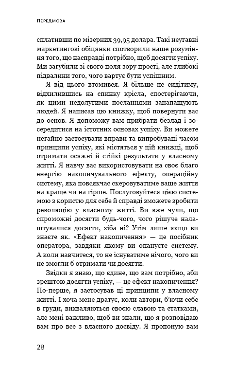Книга "Гарди Д. Эффект накопления. Пошаговая инструкция к успеху" (у) (4593) 4