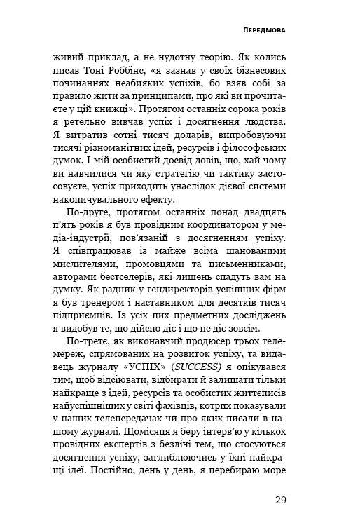 Книга "Гарди Д. Эффект накопления. Пошаговая инструкция к успеху" (у) (4593) 5