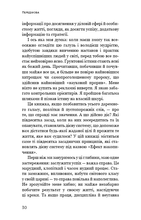 Книга "Гарди Д. Эффект накопления. Пошаговая инструкция к успеху" (у) (4593) 6