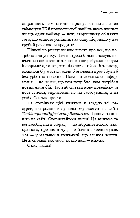 Книга "Гарди Д. Эффект накопления. Пошаговая инструкция к успеху" (у) (4593) 7