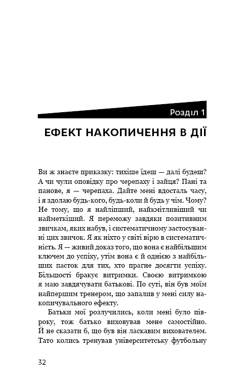 Книга "Гарди Д. Эффект накопления. Пошаговая инструкция к успеху" (у) (4593) 8