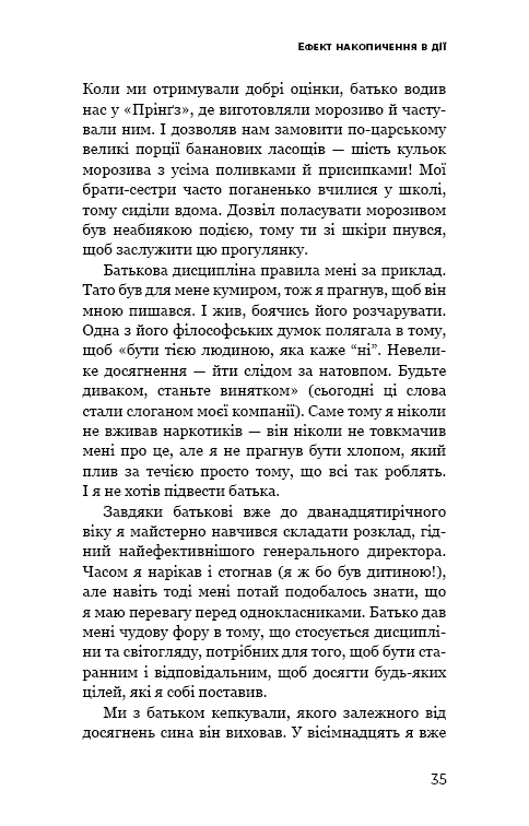Книга "Гарди Д. Эффект накопления. Пошаговая инструкция к успеху" (у) (4593) 11