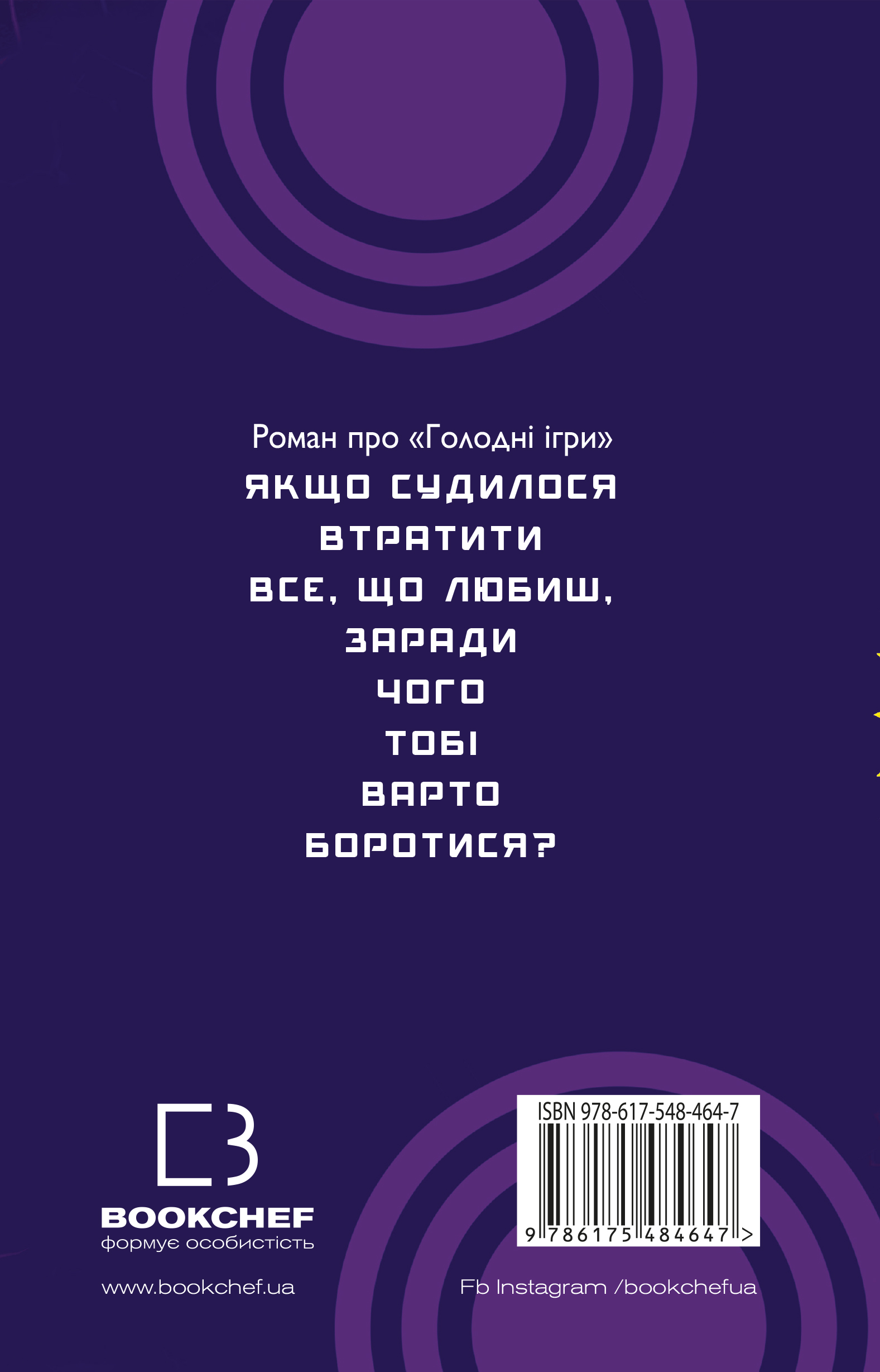 Книга "Коллинз С. Голодные игры. Кн.0.5: Рассвет перед Жатвой" (у) (4647) 1