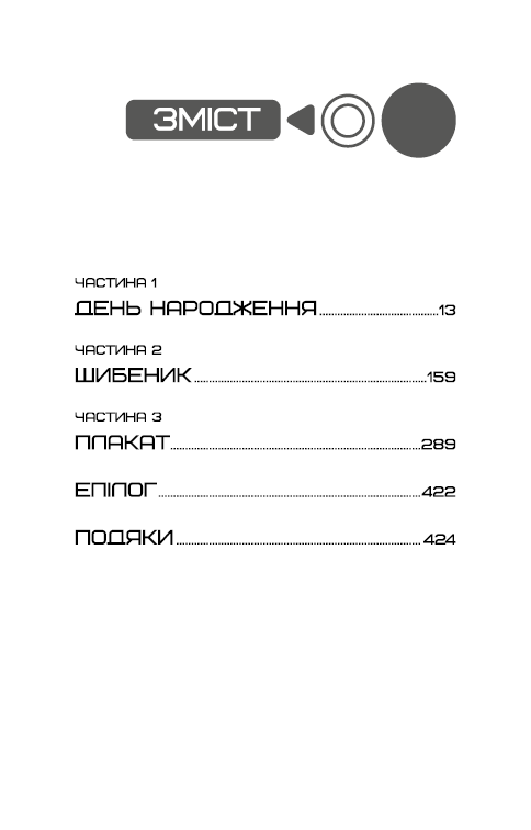 Книга "Коллинз С. Голодные игры. Кн.0.5: Рассвет перед Жатвой" (у) (4647) 2