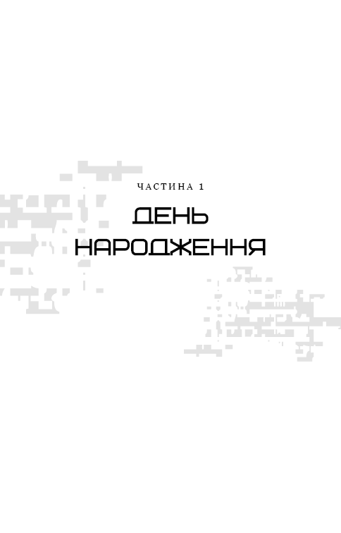 Книга "Коллинз С. Голодные игры. Кн.0.5: Рассвет перед Жатвой" (у) (4647) 4