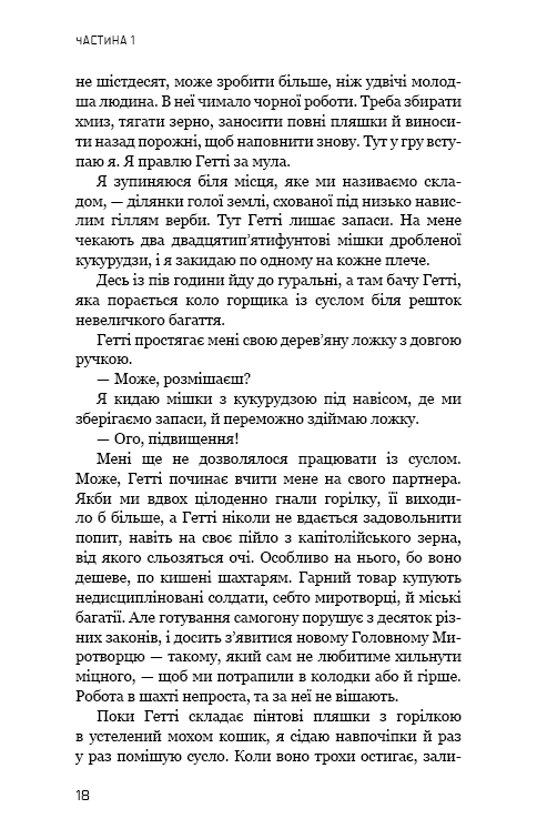Книга "Коллинз С. Голодные игры. Кн.0.5: Рассвет перед Жатвой" (у) (4647) 8