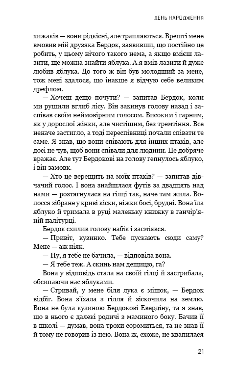 Книга "Коллинз С. Голодные игры. Кн.0.5: Рассвет перед Жатвой" (у) (4647) 11