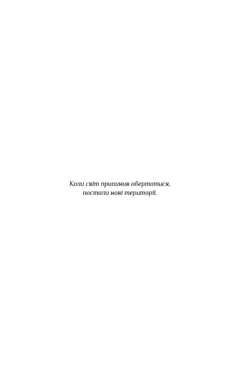 Книга "Роллинс Дж. Падение Луны. Кн.2. Ледяная колыбель" (у) (4555) 2