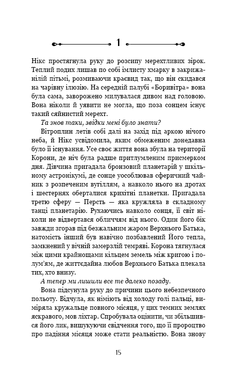 Книга "Роллинс Дж. Падение Луны. Кн.2. Ледяная колыбель" (у) (4555) 9