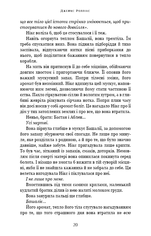 Книга "Роллинс Дж. Падение Луны. Кн.2. Ледяная колыбель" (у) (4555) 14