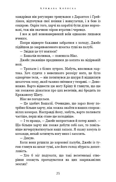 Книга "Роллинс Дж. Падение Луны. Кн.2. Ледяная колыбель" (у) (4555) 17