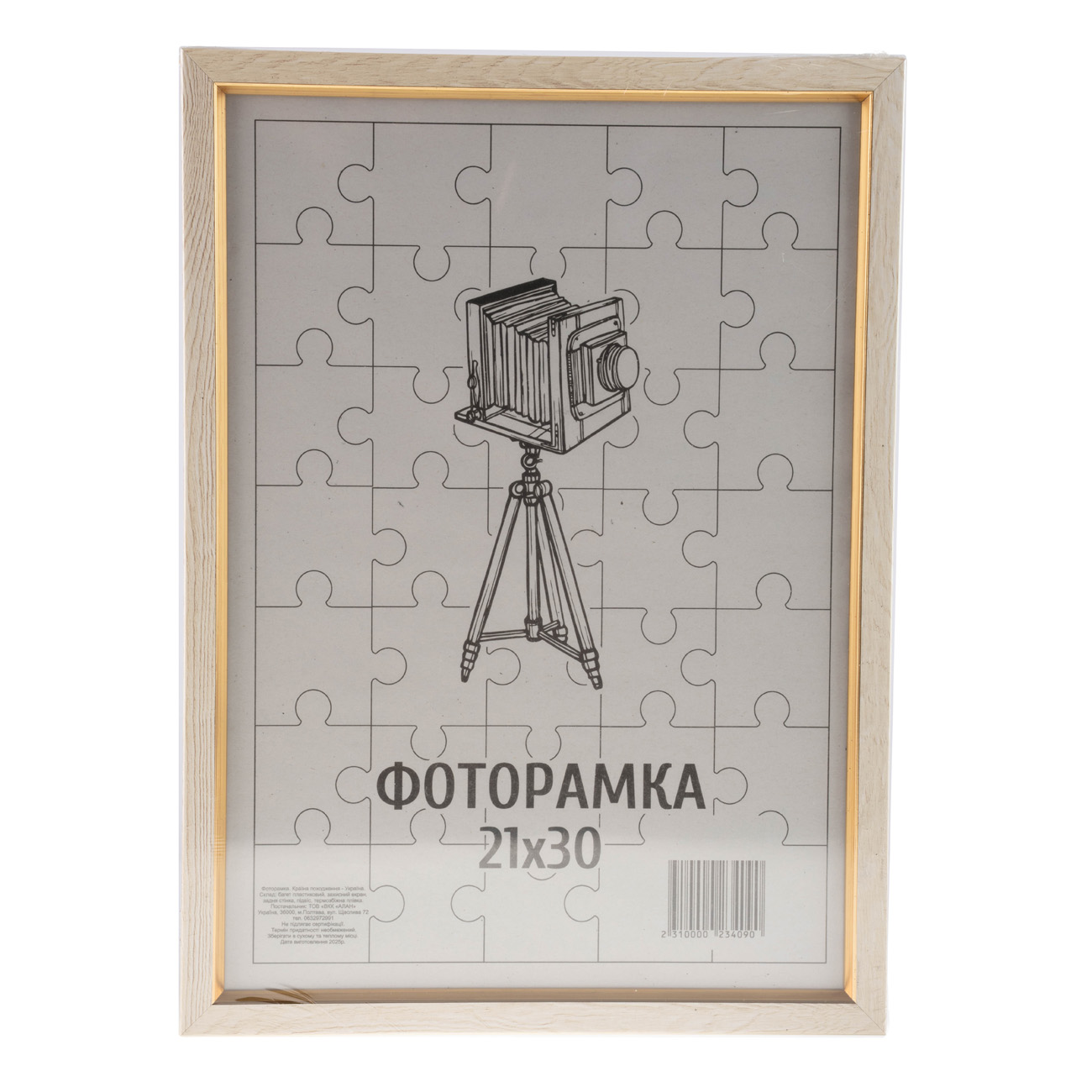 Фоторамка 21*30 см, бежевий з золотою смужкою, 1511-05148