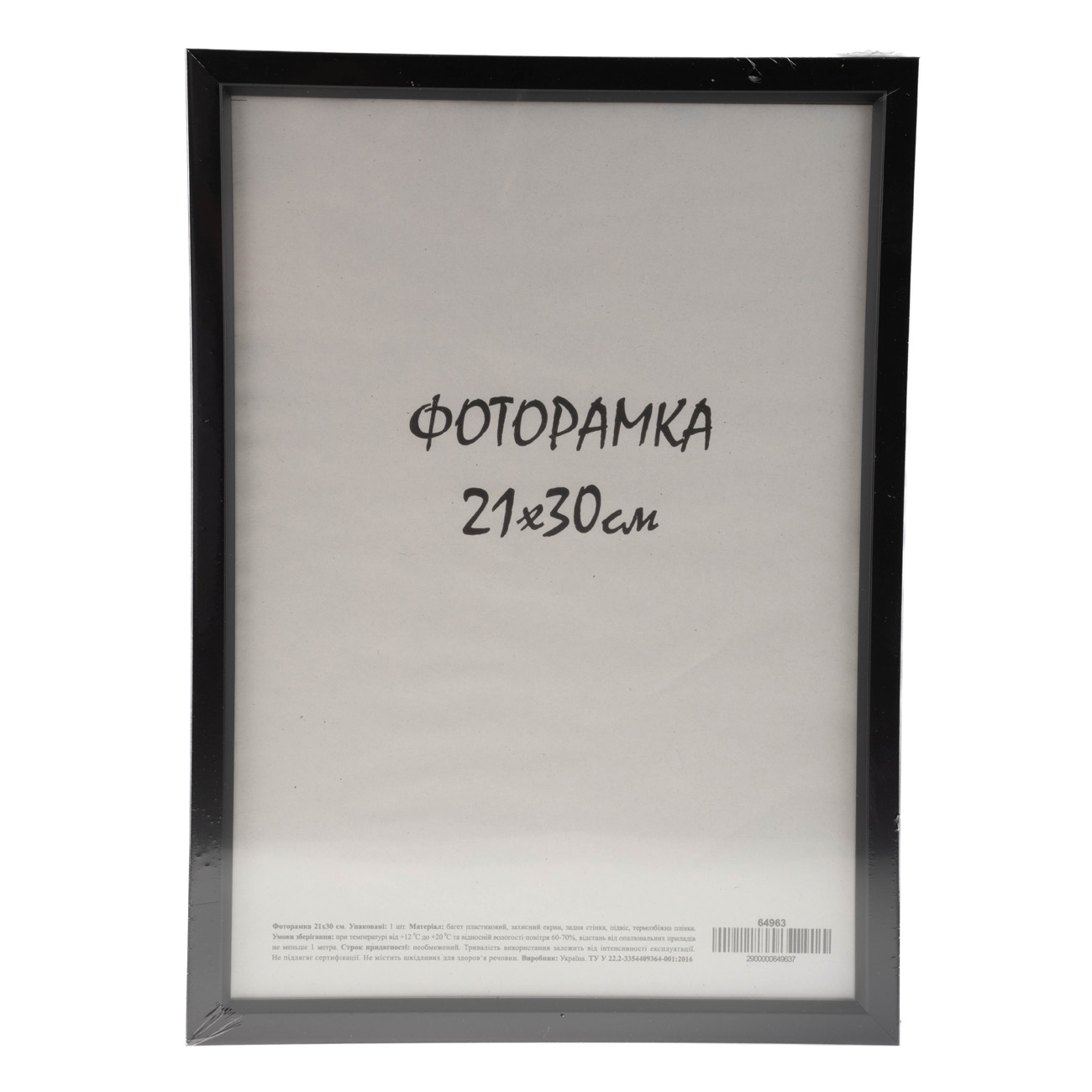 Фоторамка 21*30 см, чорний, 1511-1112б/з