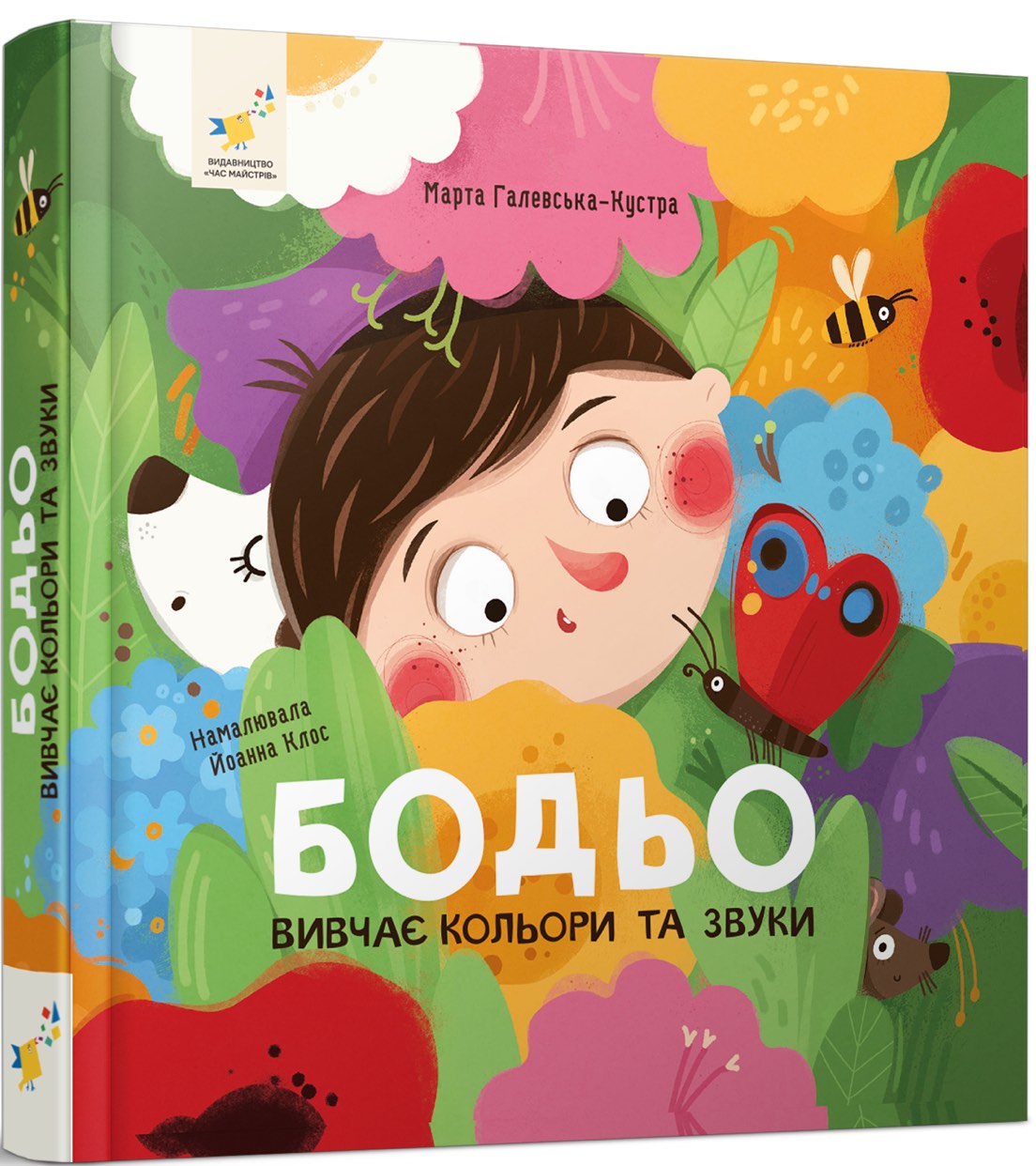 Книга "Галевская-Кустра М. Бодьо изучает цвета и звуки" (у) (2063) 1